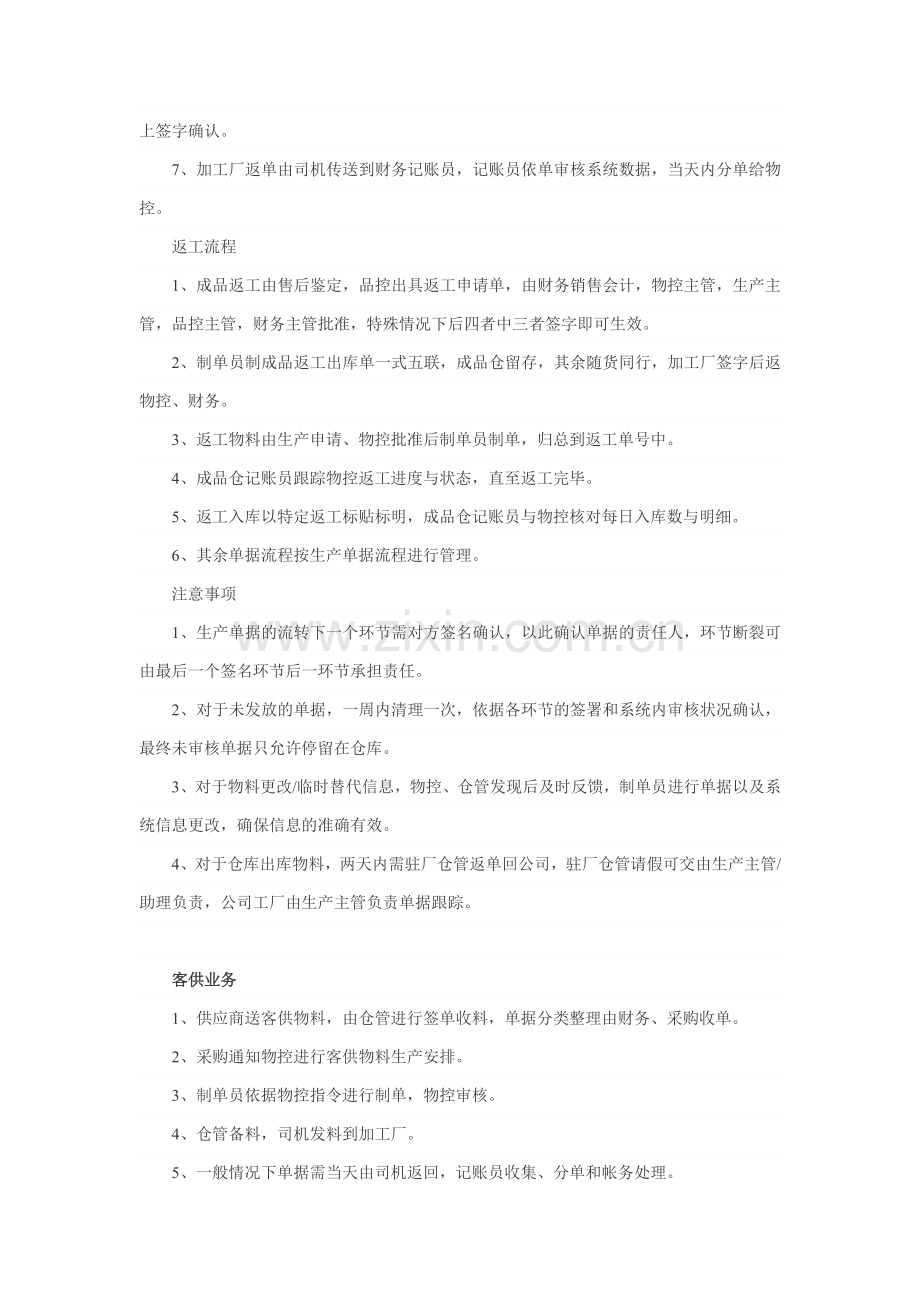 a单据管理全流程.doc_第3页