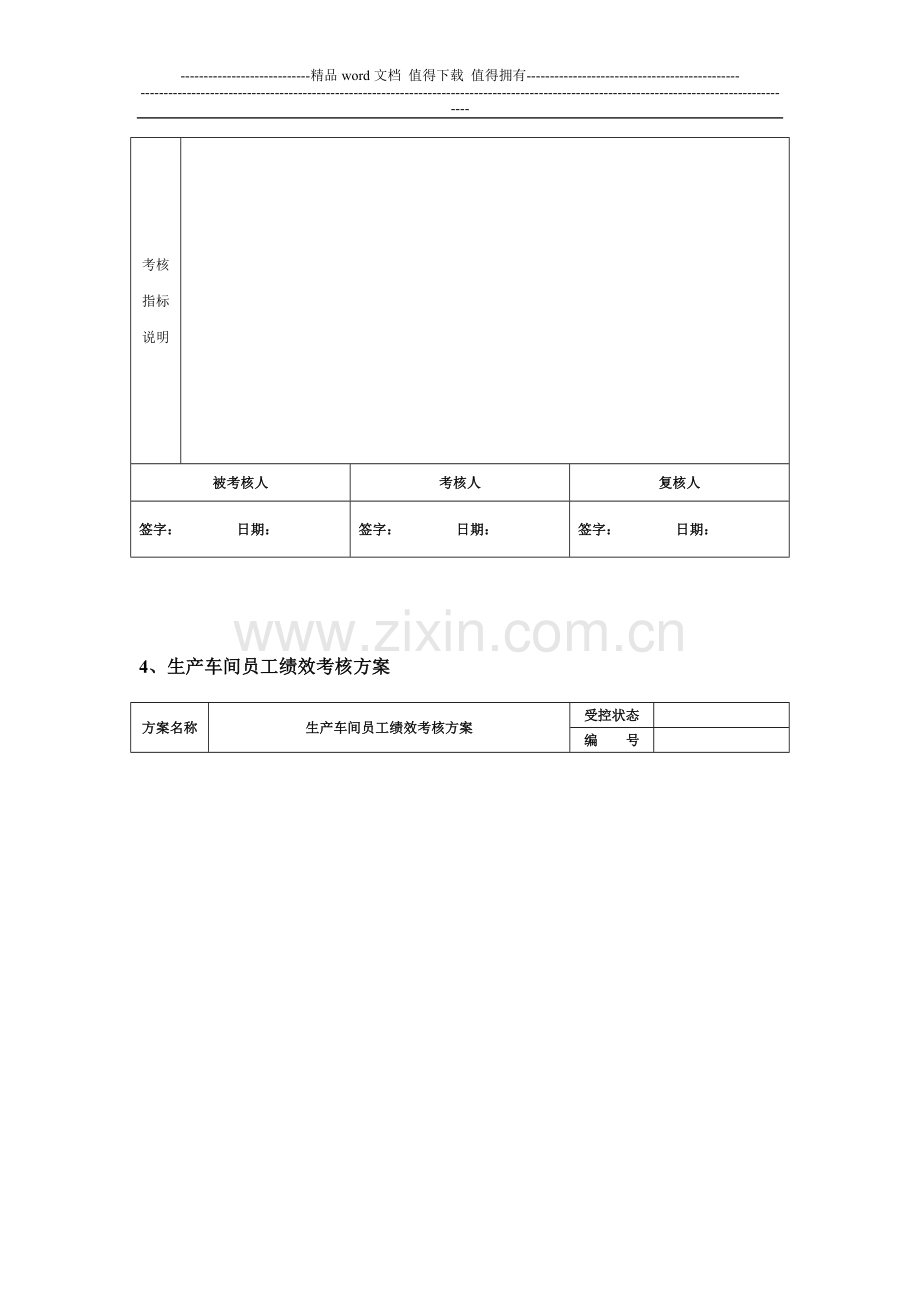 生产部人员绩效考核表新.doc_第3页