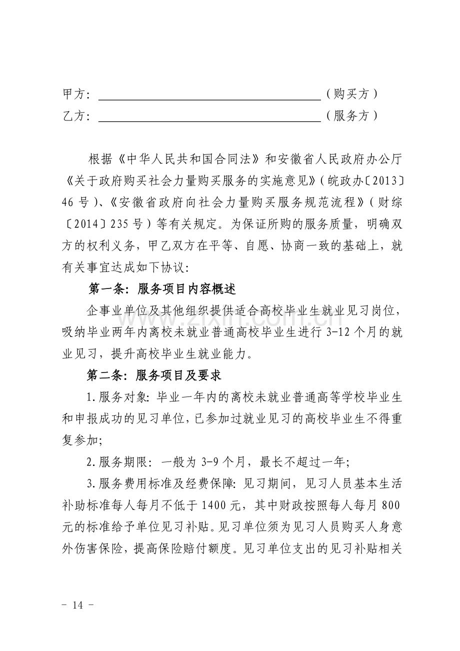 购买就业见习服务合同.doc_第2页