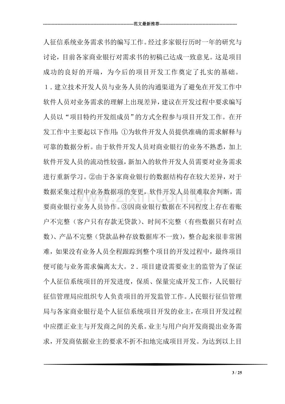 银行个人信贷征信系统项目开发中的问题与措施.doc_第3页