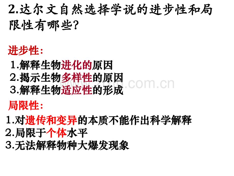 山东省高中生物七现代生物进化理论现代生物进化理论的主要内容听版新人教版.pptx_第1页