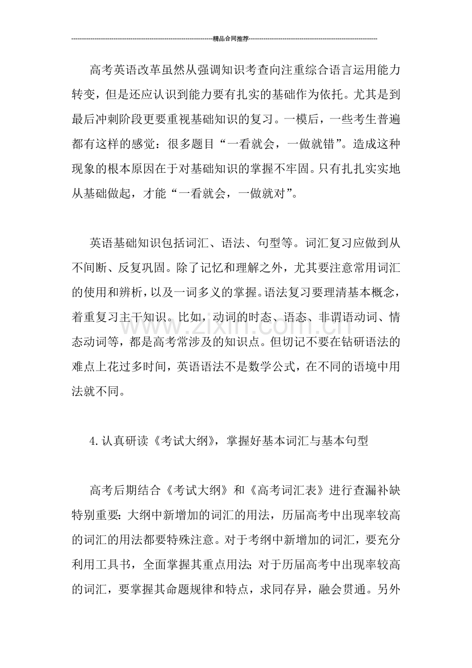 高中教师工作总结：高三英语复习策略与重点.doc_第2页