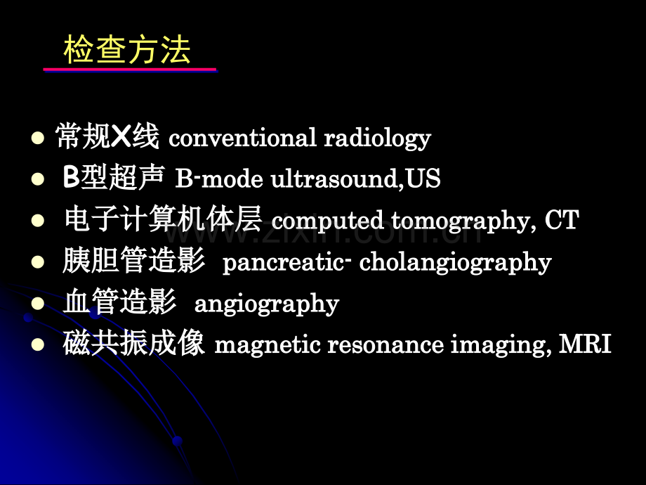 北京大学第一医院-介入科-佟小强-优秀PPT-肝胆胰.ppt_第2页