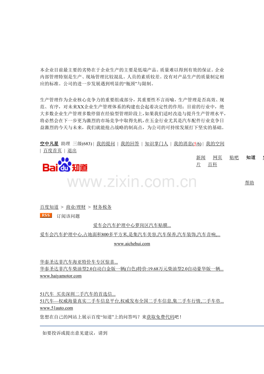 本企业目前最主要的劣势在于企业生产的主要是低端产品.doc_第1页