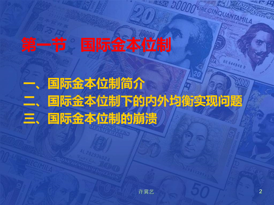 第章国际协调的制度安排国际货币体系.ppt_第2页