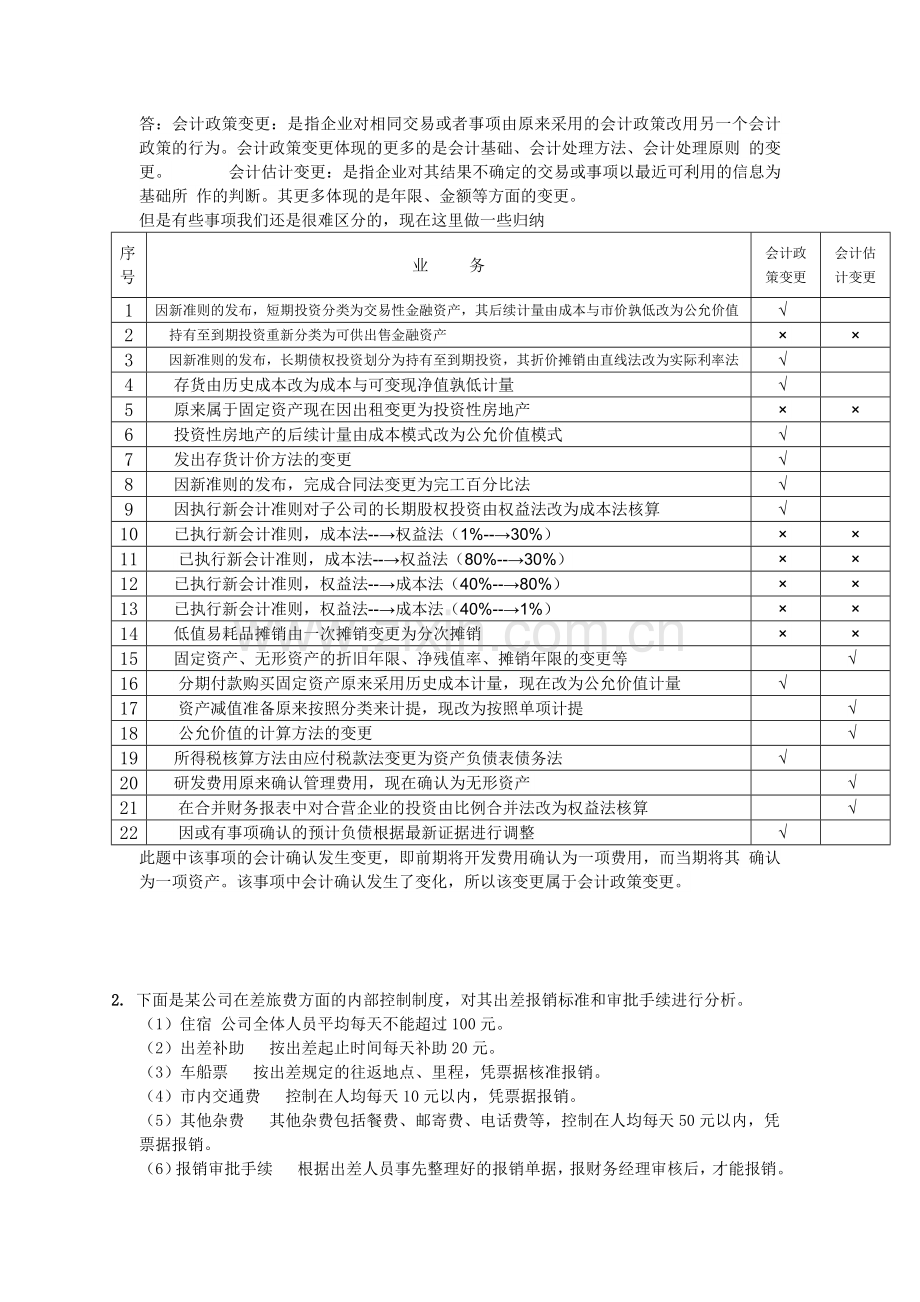 会计制度设计04任务0004.doc_第2页