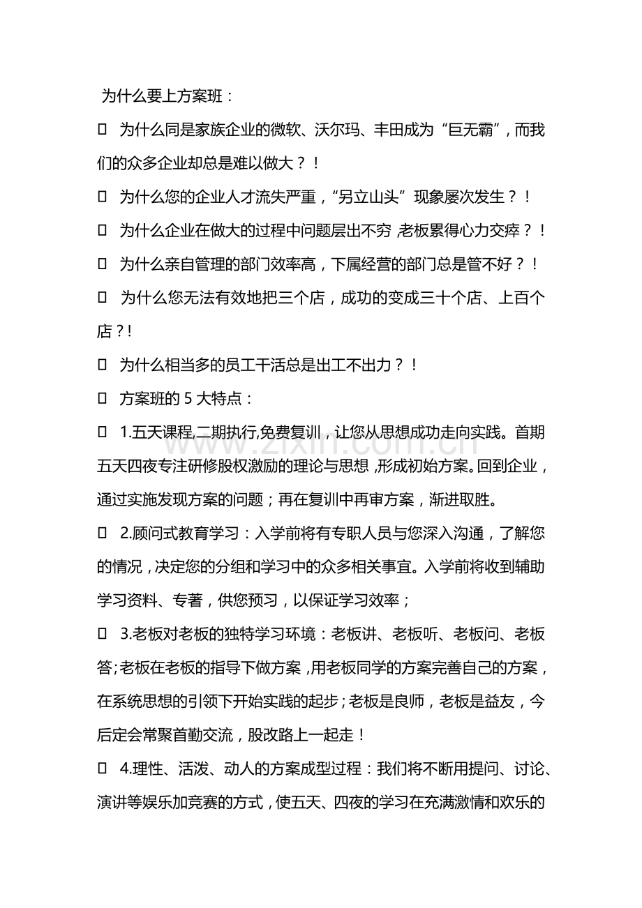 施琰博：共享制企业股权激励方案班-中小企业如何进行股权激励.docx_第1页