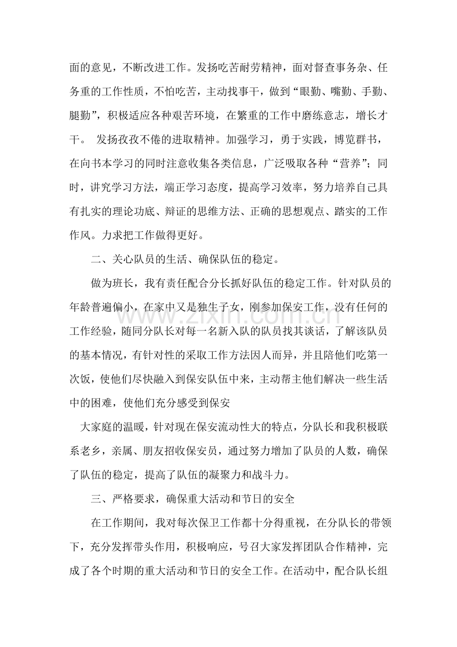 银行安保班长年终总结.doc_第2页