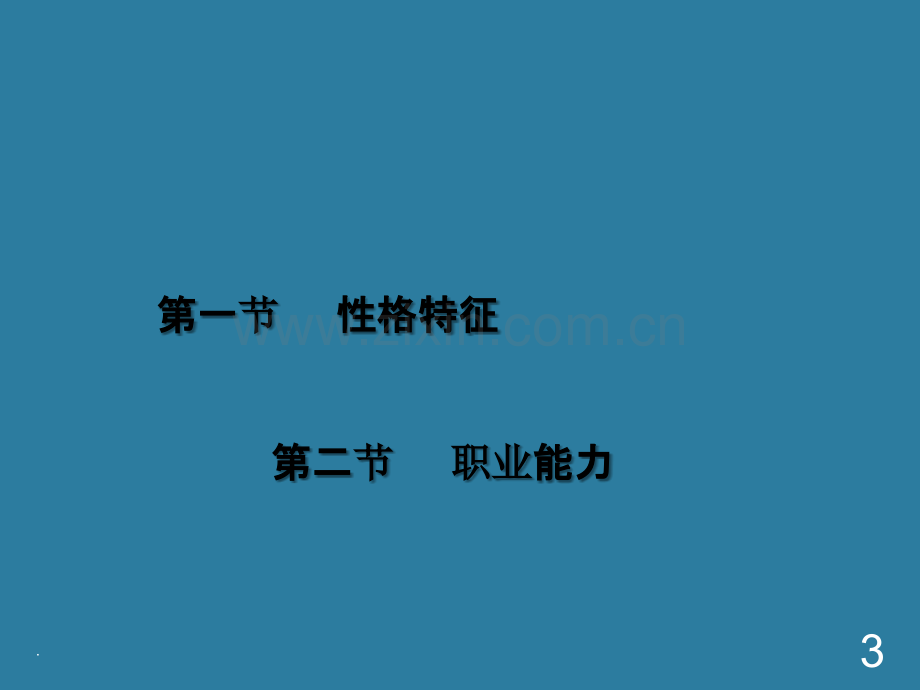 护士职业生涯.ppt_第3页