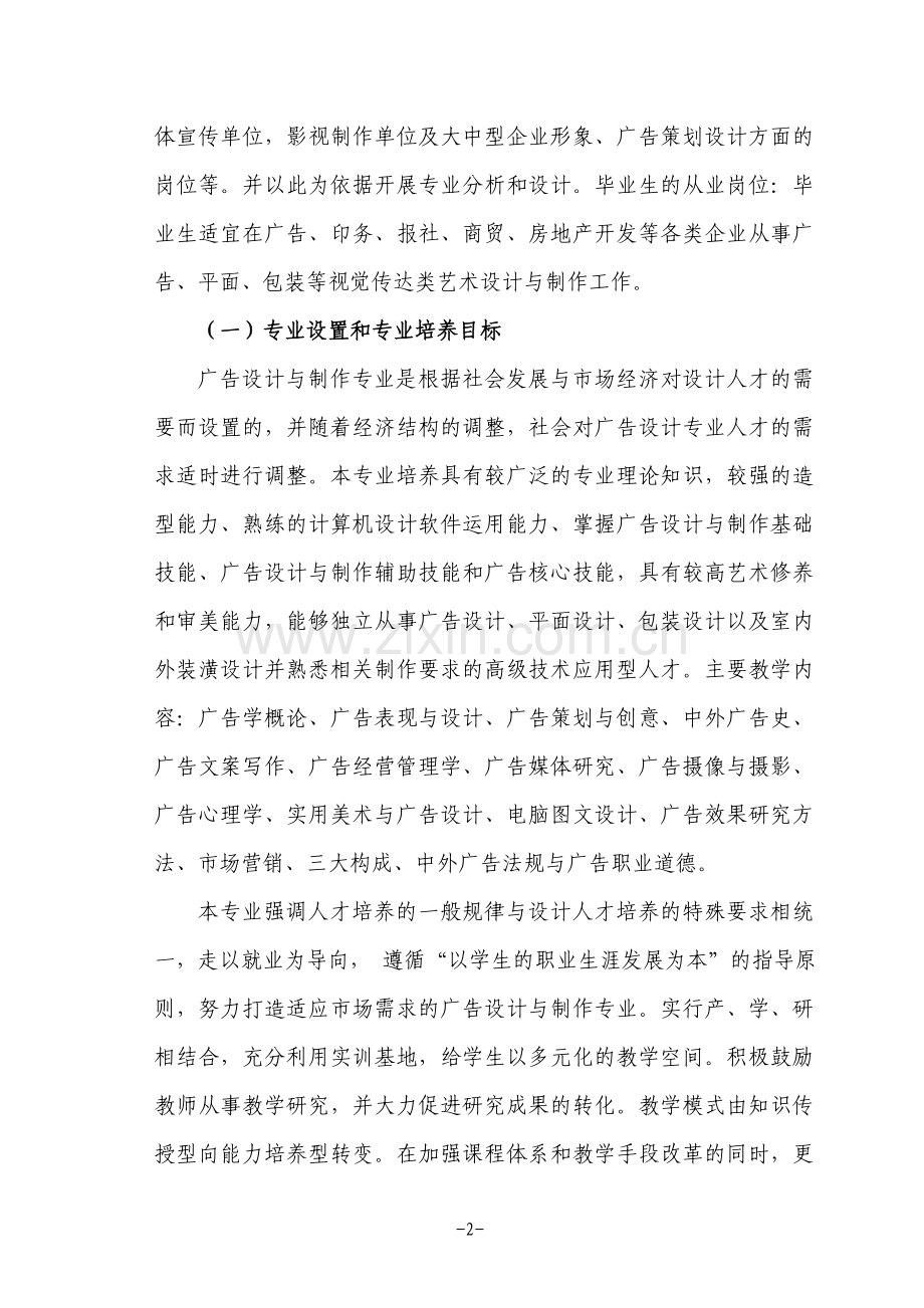 广告设计与制作专业剖析报告.doc_第2页