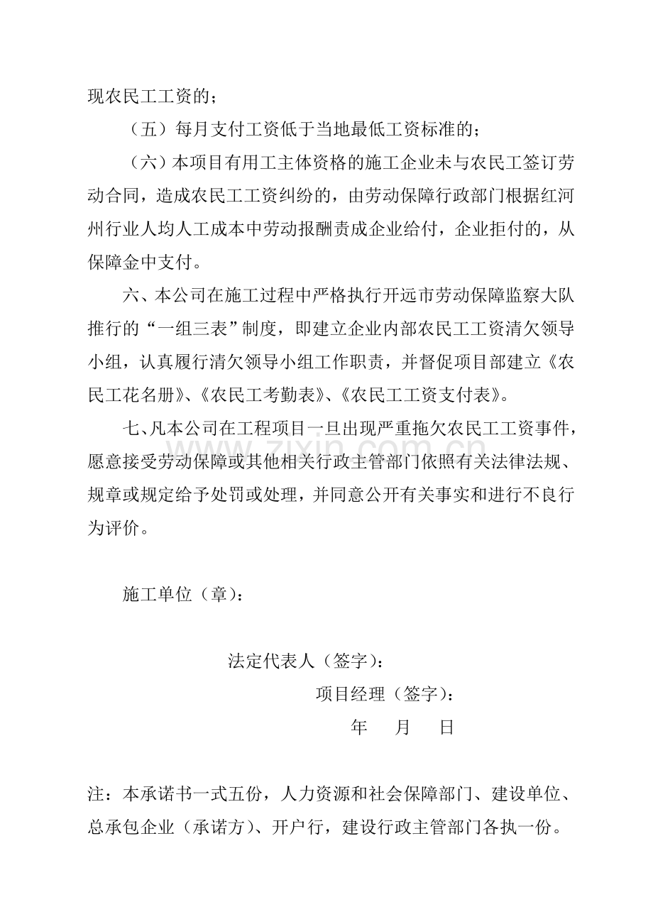 农民工工资支付承诺书.doc_第2页