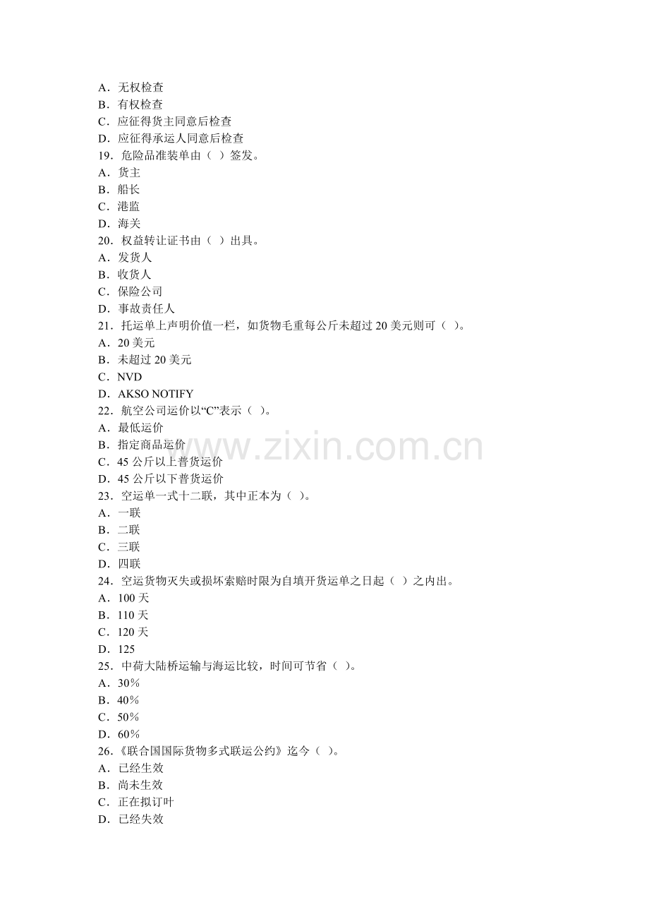 国际货运代理考试模拟题1.doc_第3页