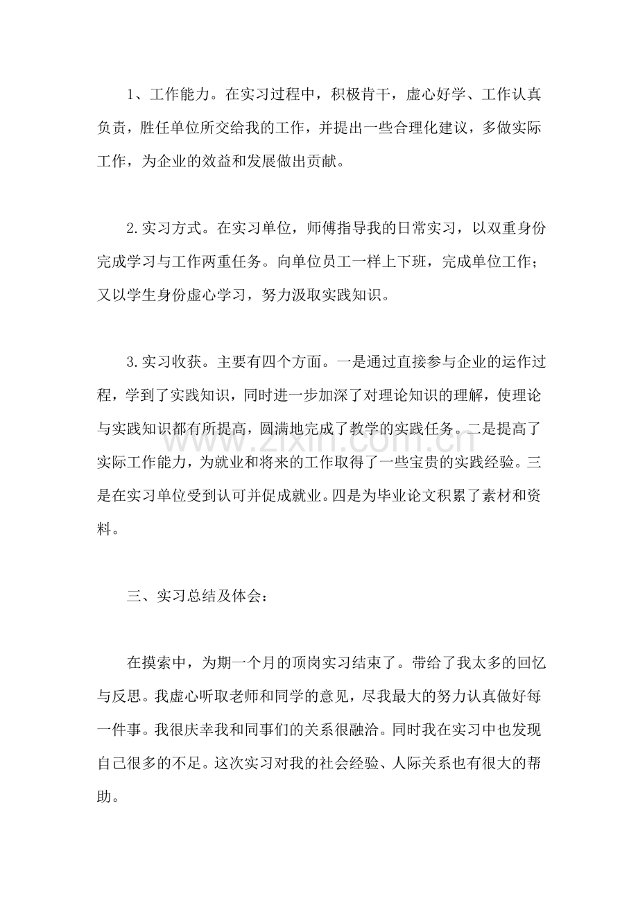 高校毕业生顶岗实习工作总结.doc_第2页