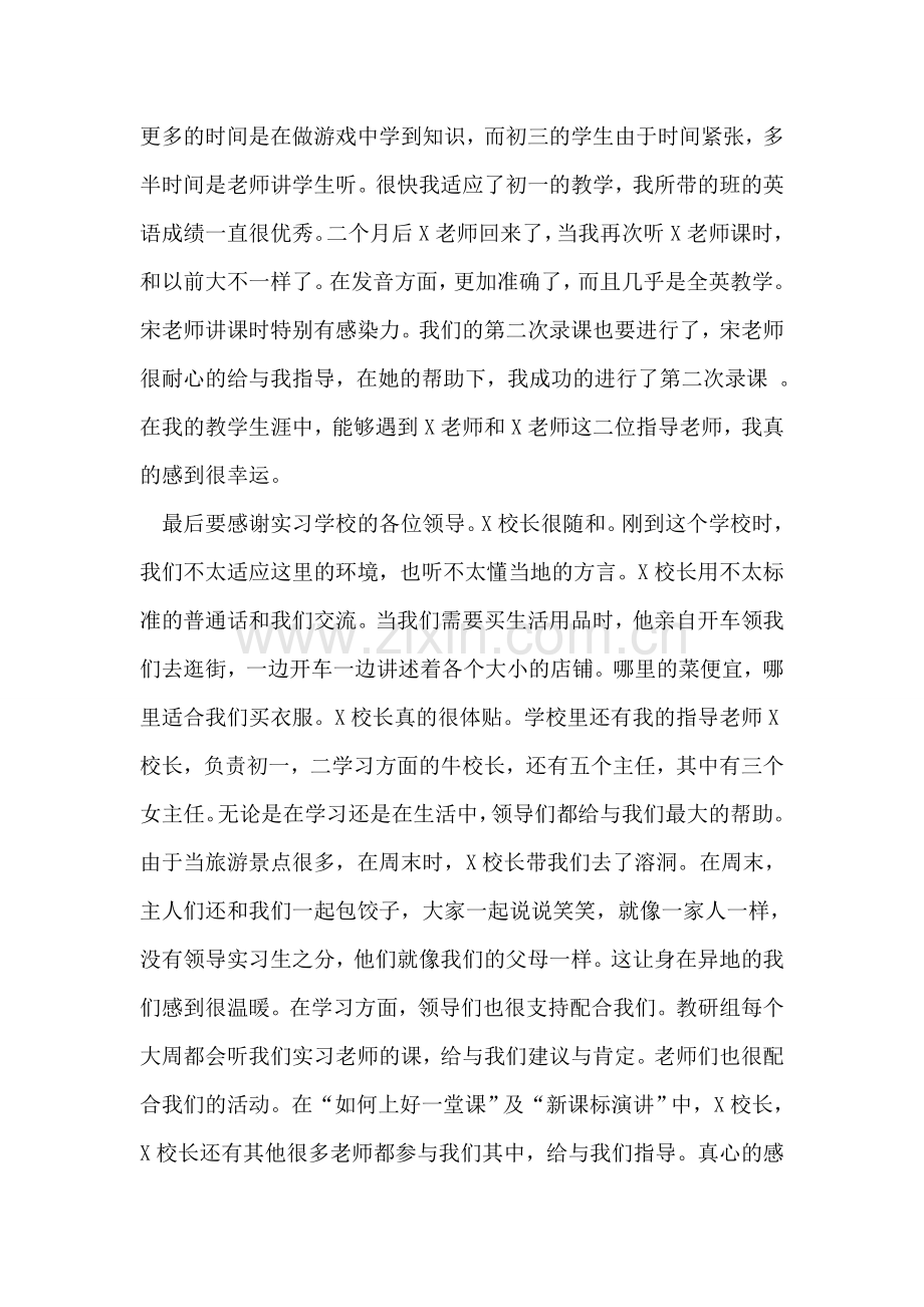 顶岗实习生实习总结.doc_第2页