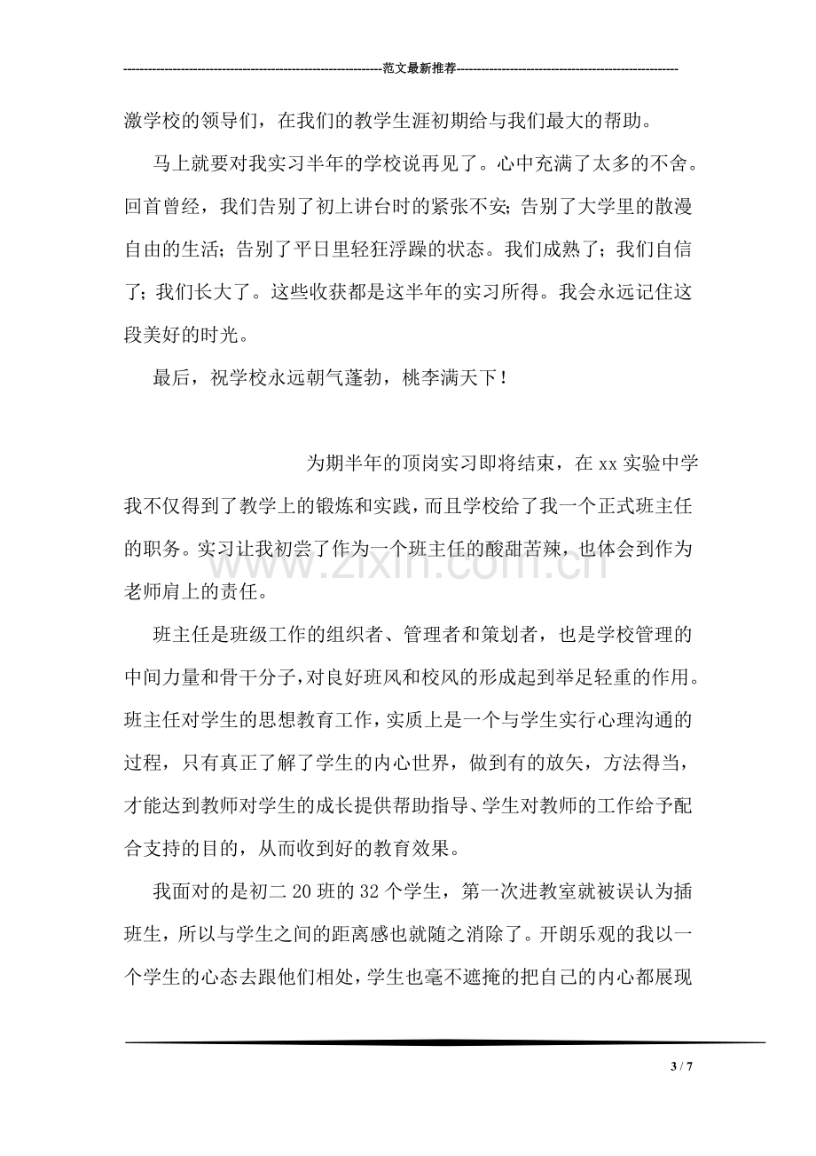 顶岗实习生实习总结.doc_第3页