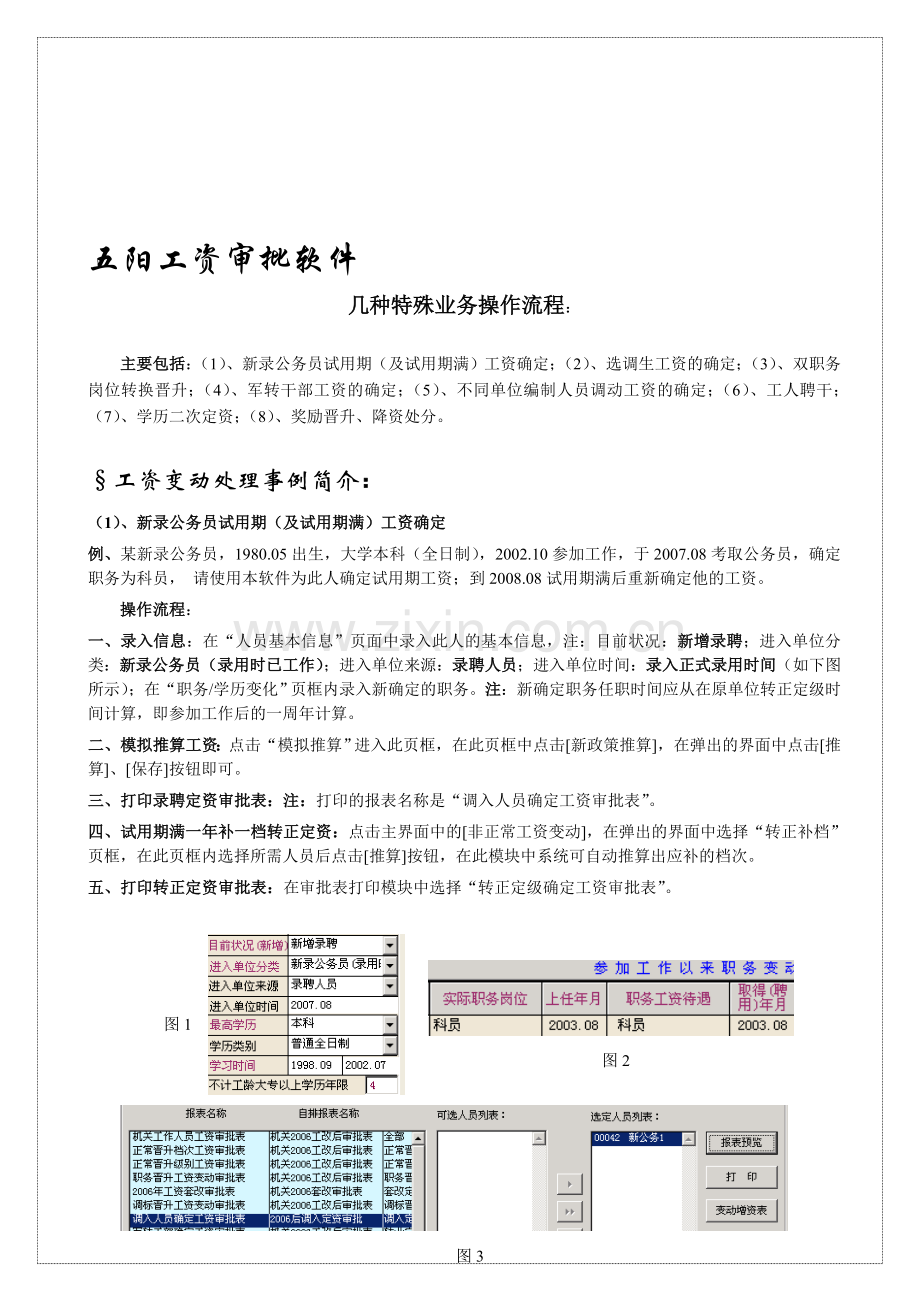 五阳工资审批软件操作流程及日常业务.doc_第1页