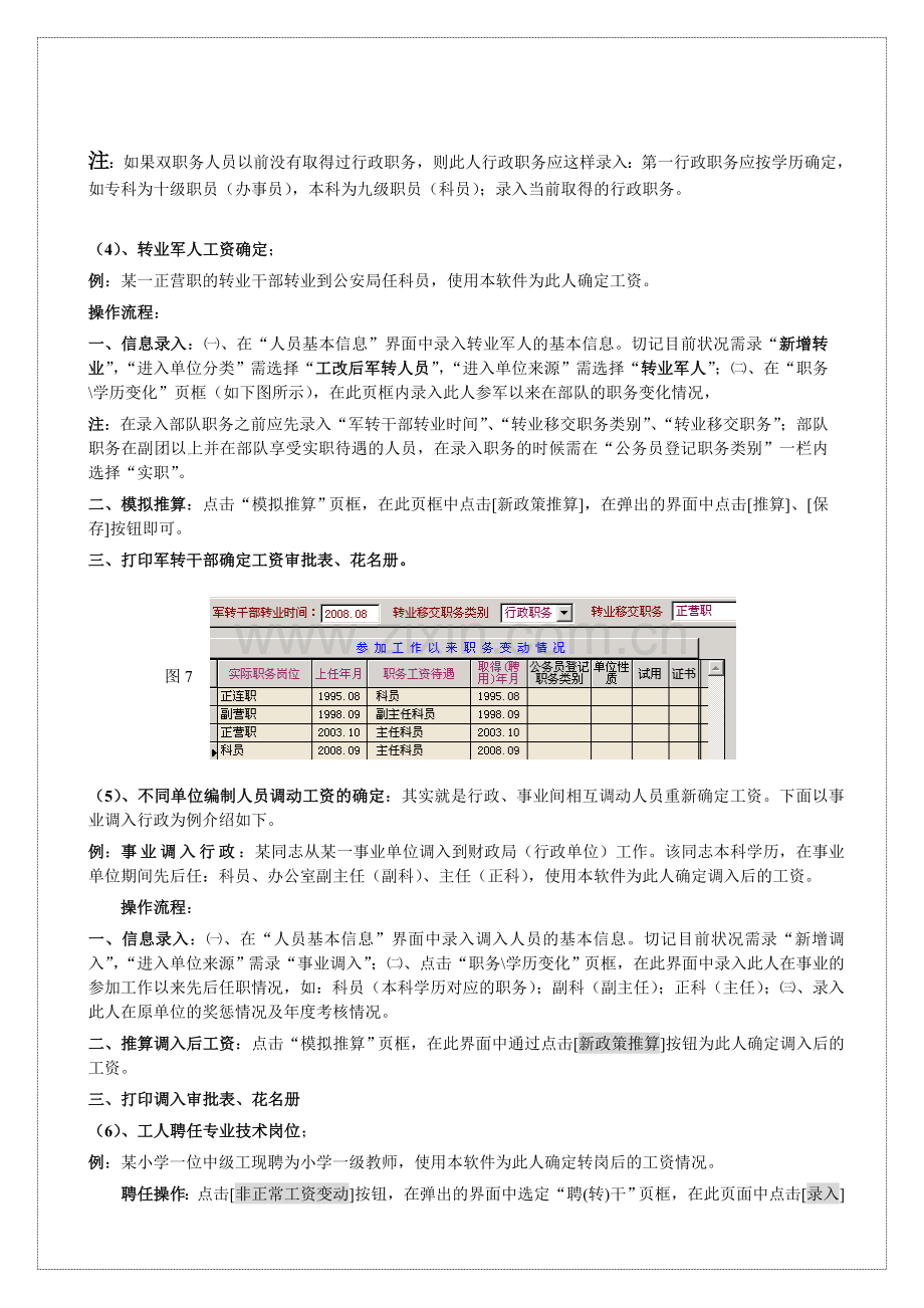 五阳工资审批软件操作流程及日常业务.doc_第3页