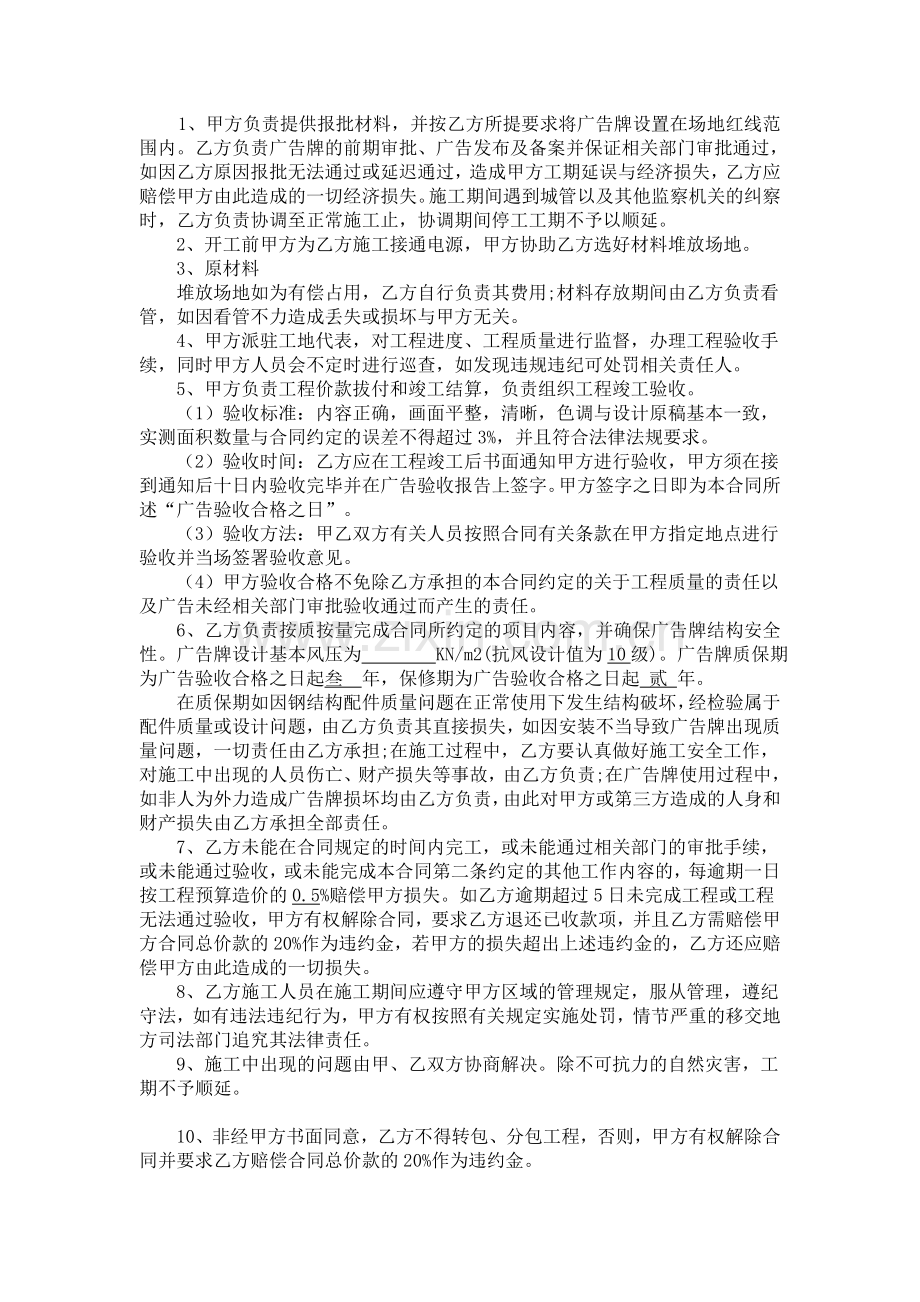 大型户外围墙广告牌合同.doc_第2页