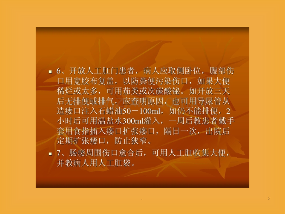 结肠癌术后的护理常规.ppt_第3页