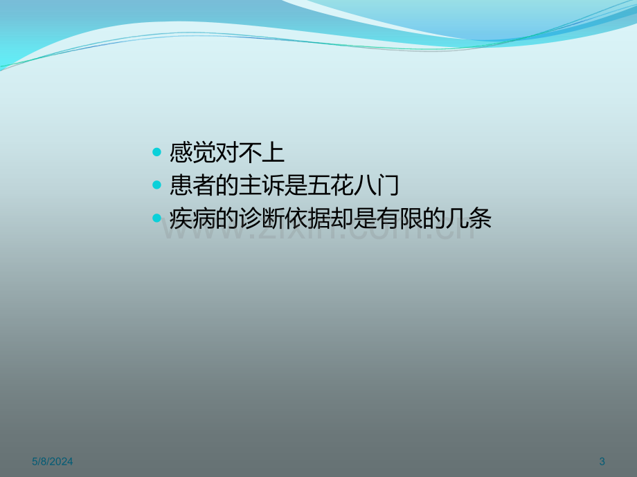 外科常见病课件.ppt_第3页