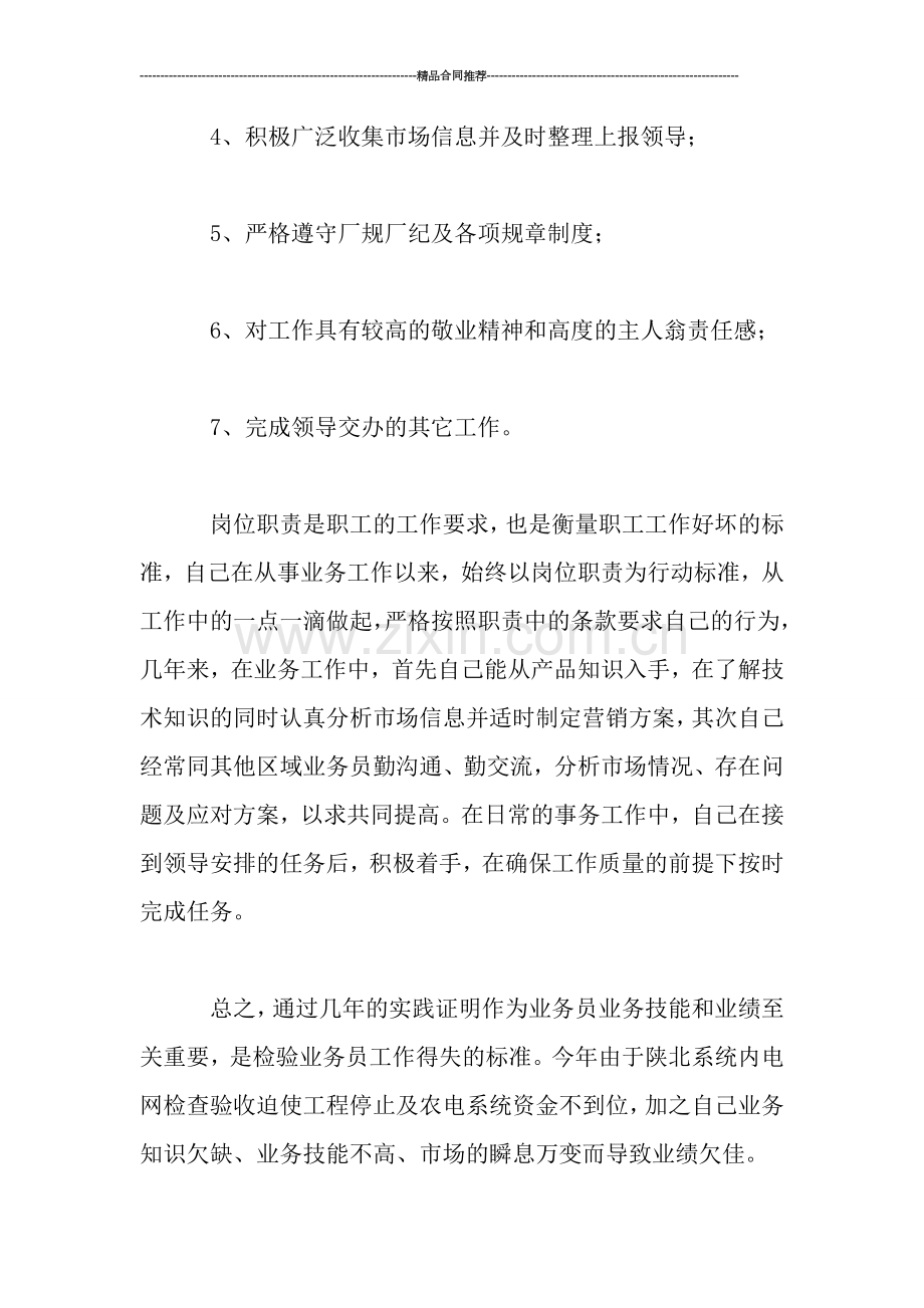 销售业务员年终工作总结报告.doc_第2页