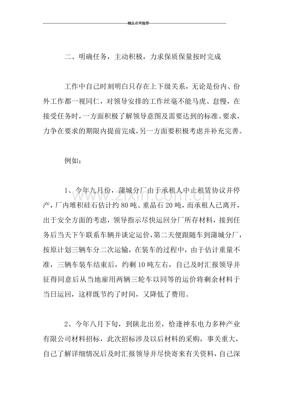 销售业务员年终工作总结报告.doc_第3页