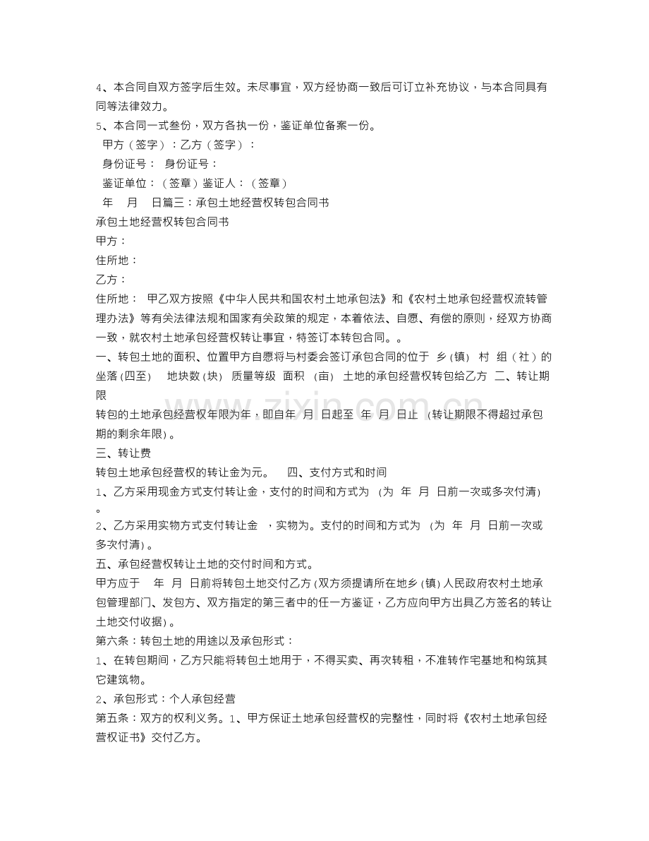 经营权转承包合同.doc_第3页