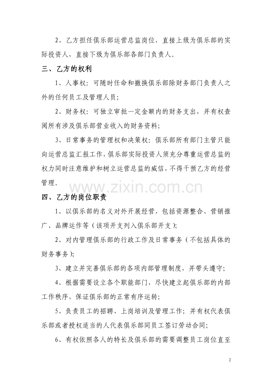 运营总监总经理聘用合同.doc_第2页