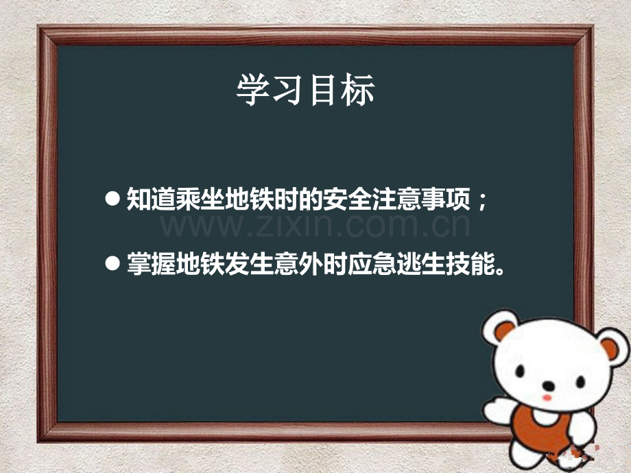 乘坐地铁安全须知.ppt_第2页