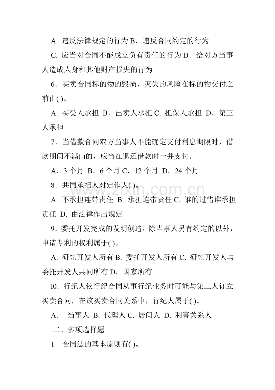 保管合同试题.doc_第2页