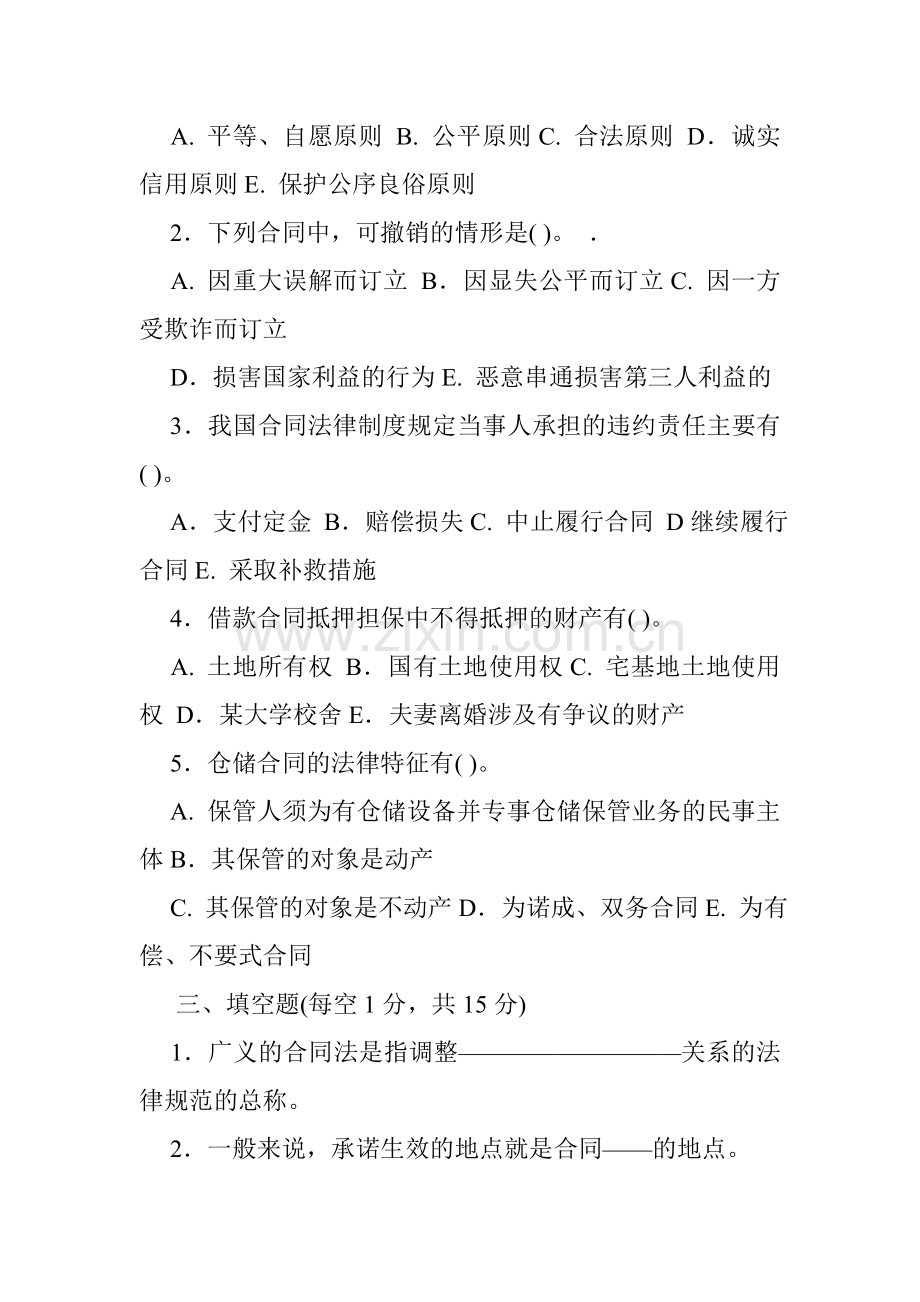 保管合同试题.doc_第3页