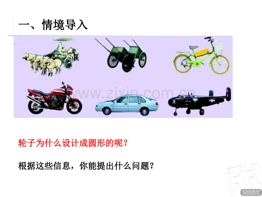 青岛版圆的认识.ppt_第2页