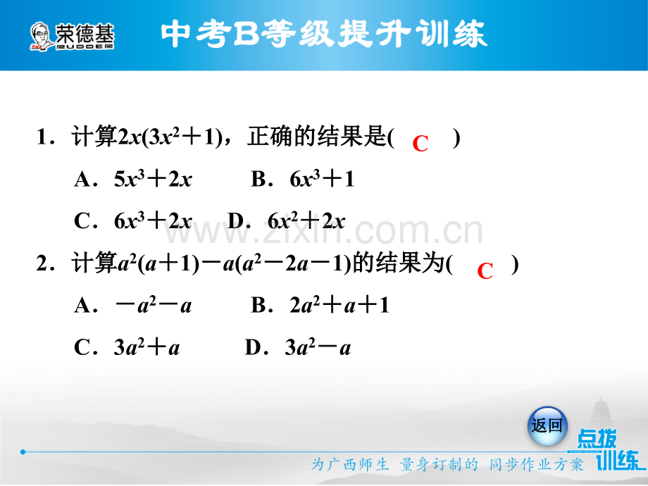 14.1.4.2单项式与多项式相乘.pptx_第3页