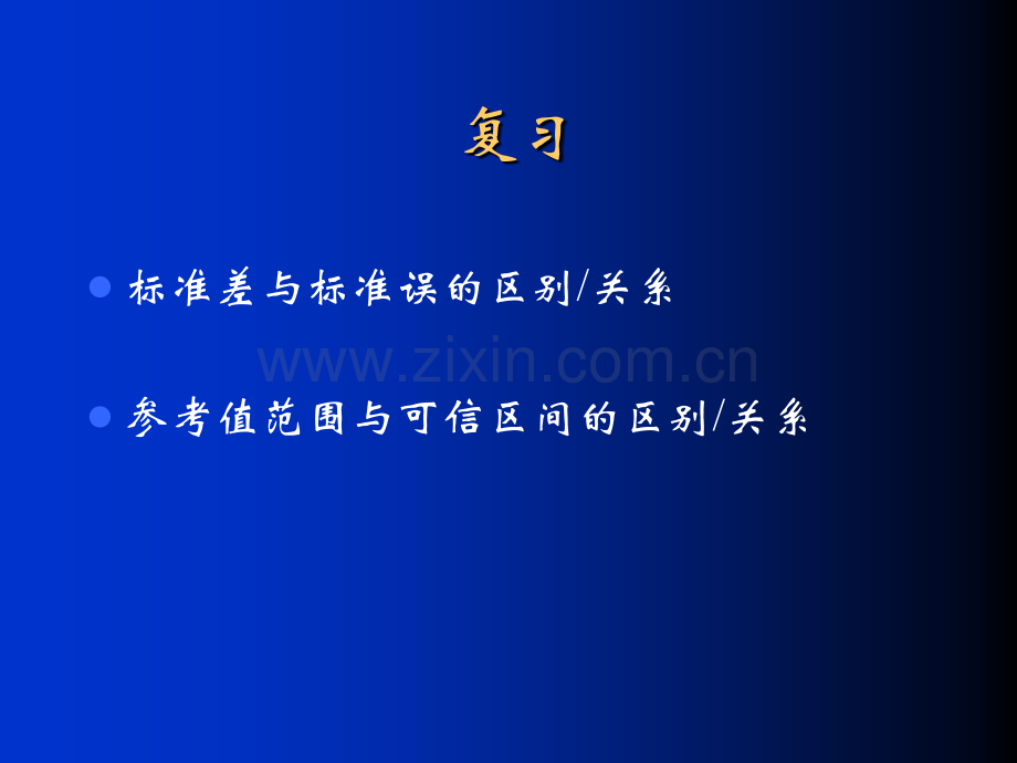 医学统计假设检验和t检验.ppt_第1页