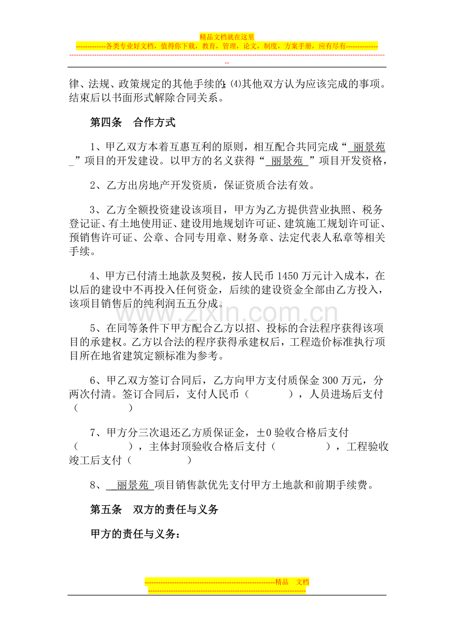 房地产项目联合开发建设协议1--修改.doc_第2页