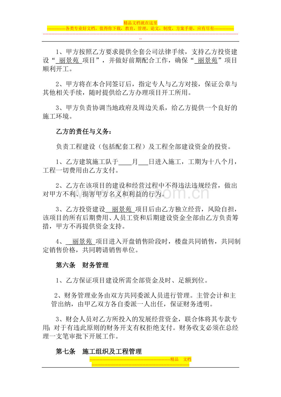 房地产项目联合开发建设协议1--修改.doc_第3页