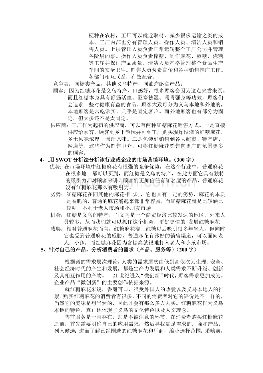 市场营销学实训项目一.doc_第3页