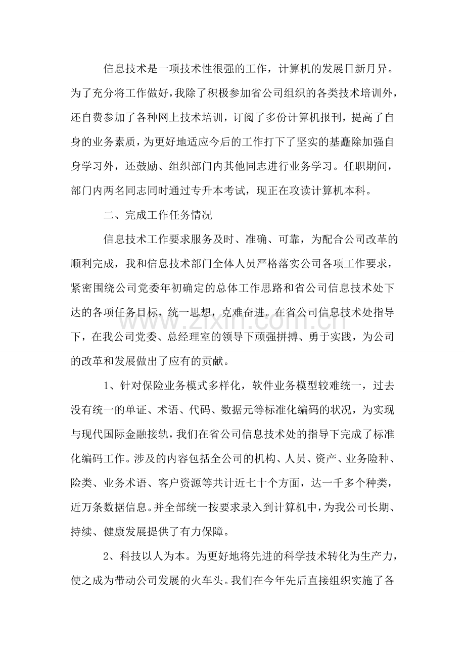 述职报告(金融系统).doc_第2页