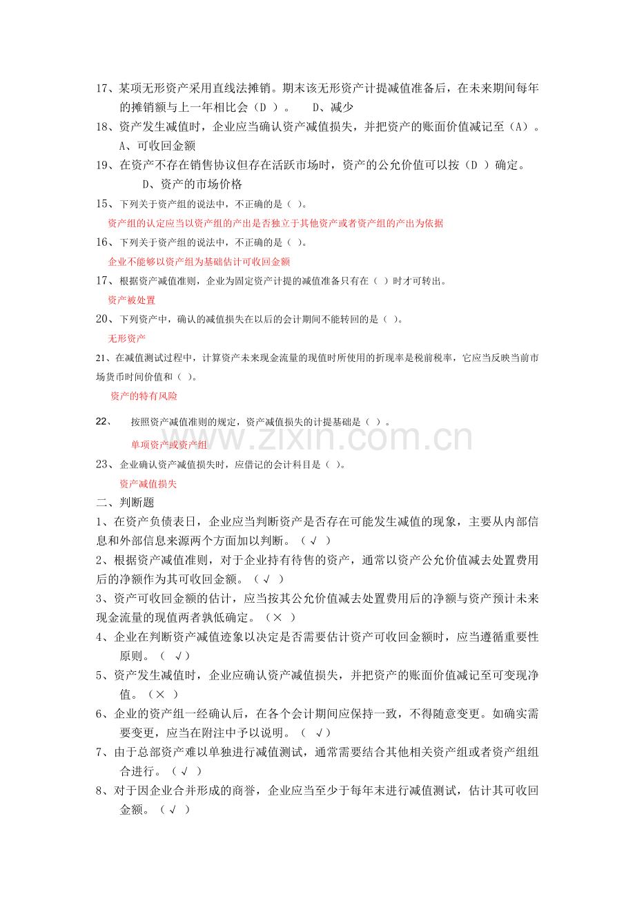 会计继续教育答案-资产减值.doc_第2页