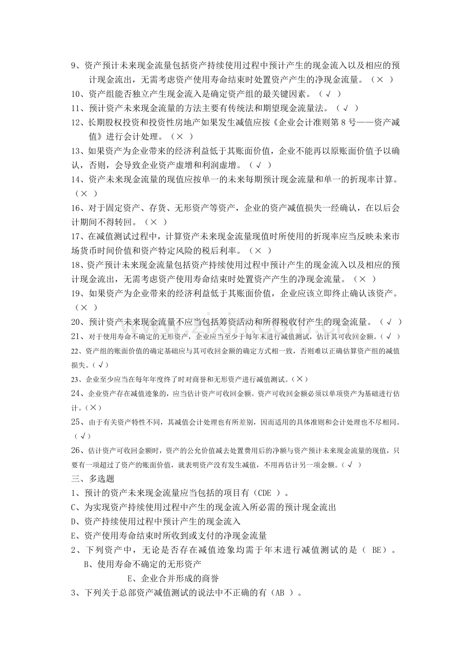 会计继续教育答案-资产减值.doc_第3页