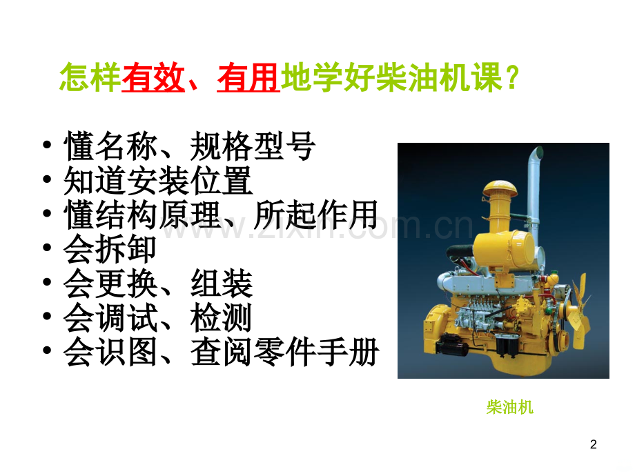 认识发动机.ppt_第2页