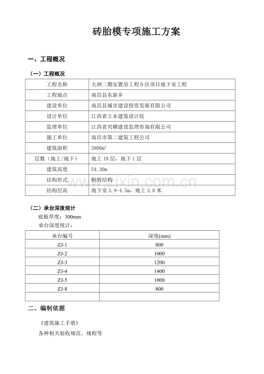 砖胎膜施工方案(全).doc_第1页