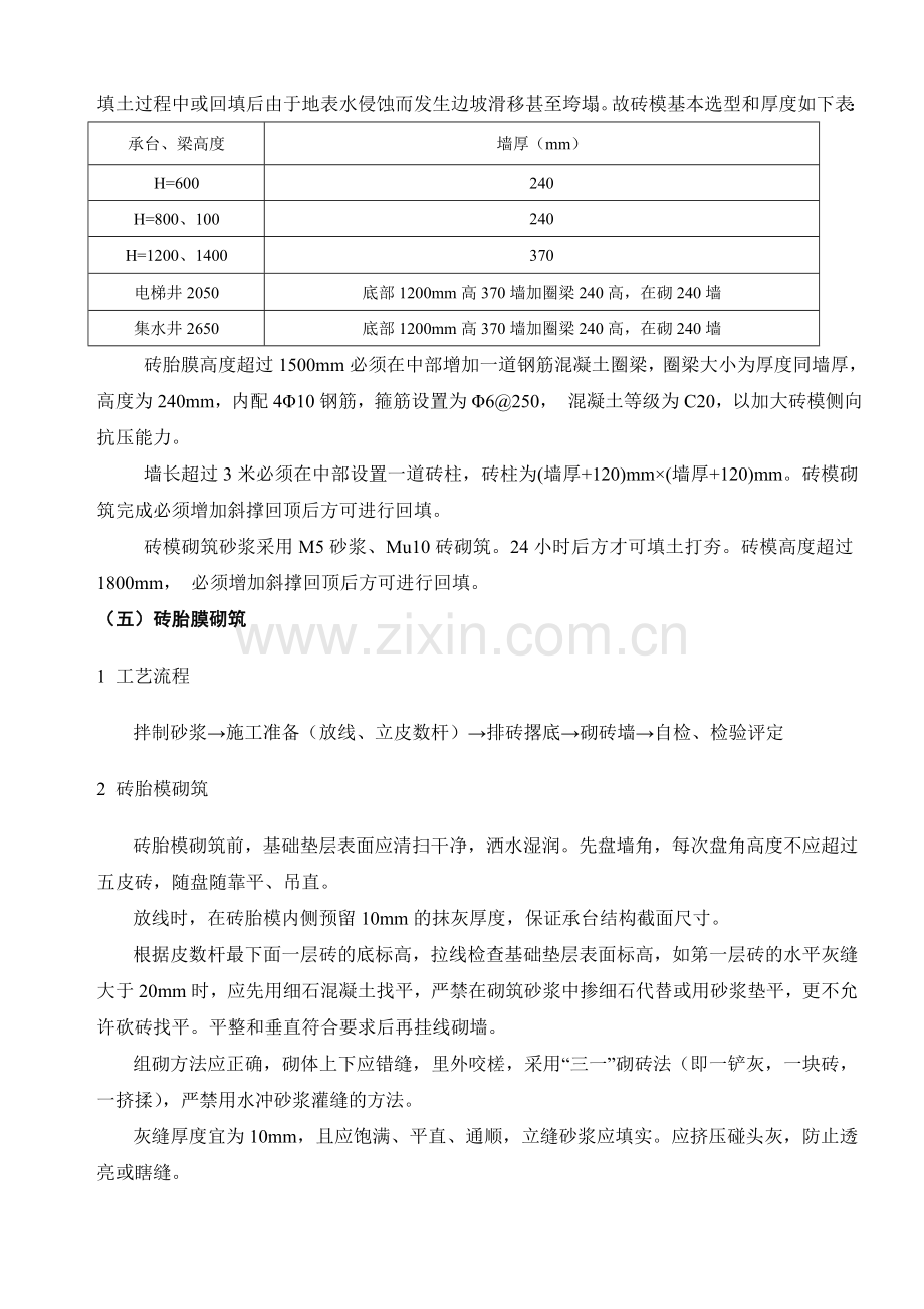 砖胎膜施工方案(全).doc_第3页