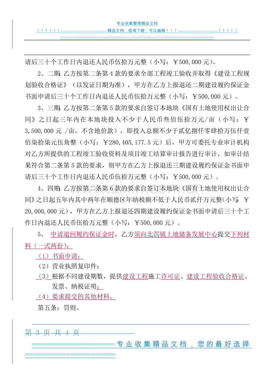 项目建设协议书(样本).doc_第3页