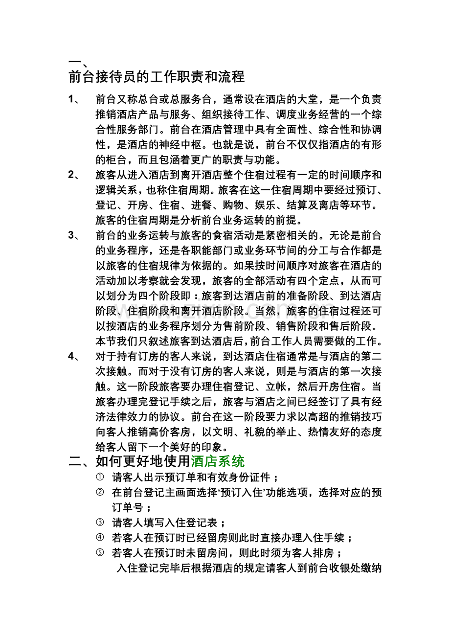 前台接待员的工作职责和流程.doc_第1页