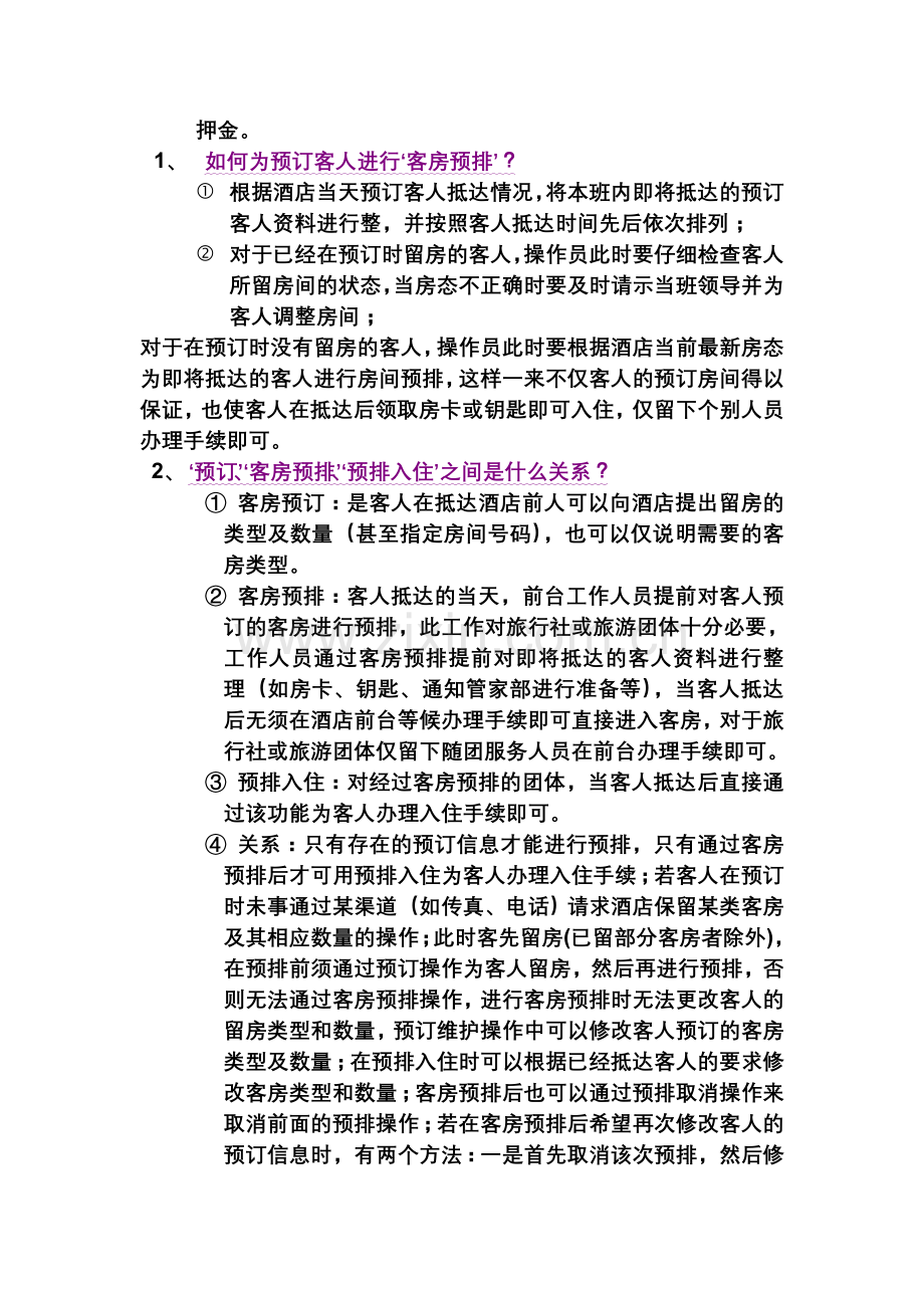 前台接待员的工作职责和流程.doc_第2页