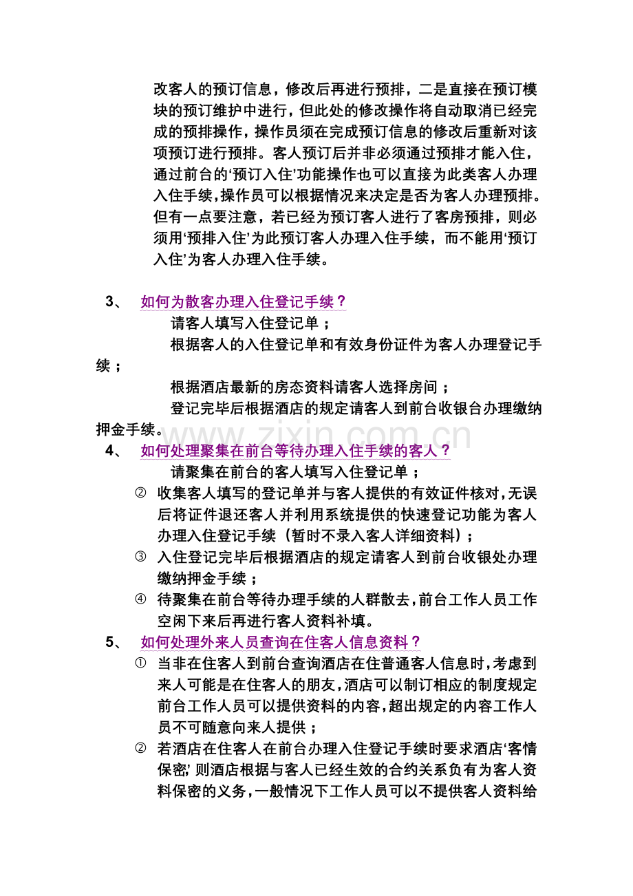 前台接待员的工作职责和流程.doc_第3页