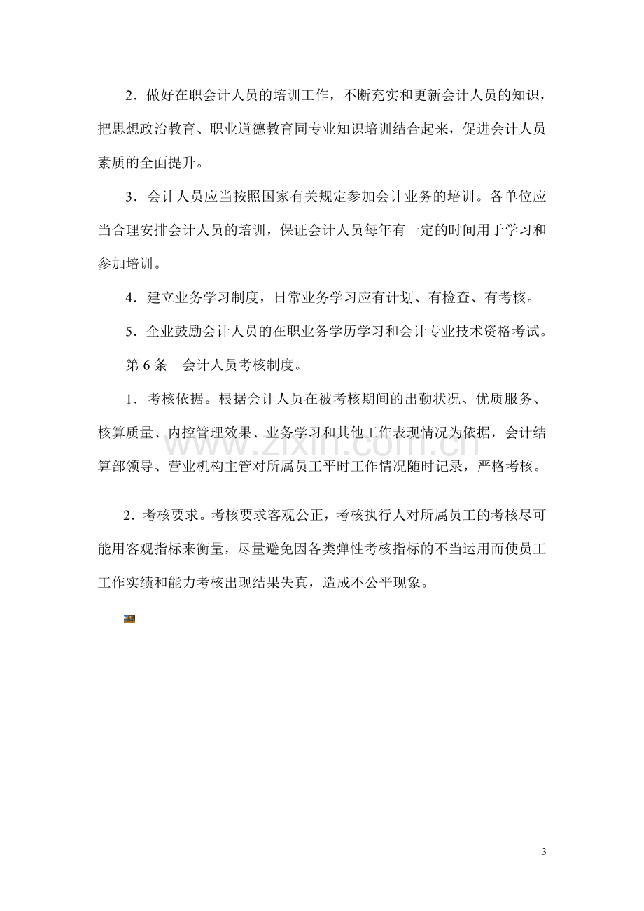 会计人员管理制度.doc_第3页