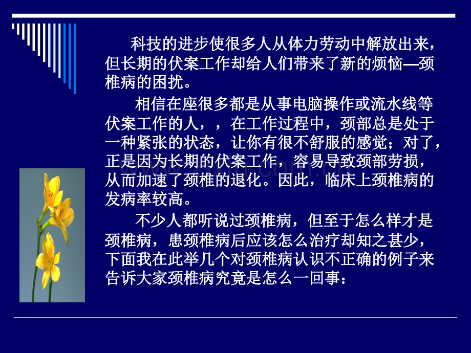 颈椎病的认识与防治.ppt_第2页