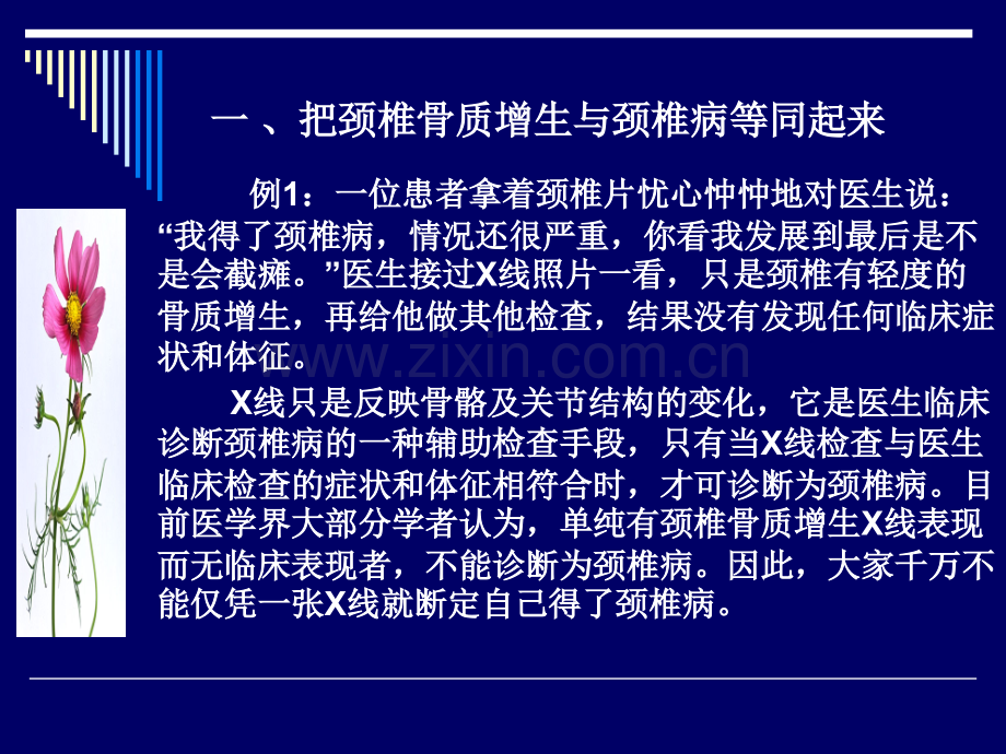 颈椎病的认识与防治.ppt_第3页